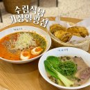 부산기장맛집 탄탄면 가지만두 수림식당 기장일광점 메뉴추천