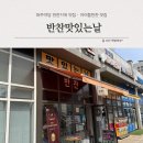 (주)한국전자정보유통면목점 | 파주 반찬 맛집 “반찬 맛있는날” 아이들 반찬후기