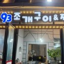 뚝심2호점&몽돌조개구이