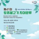 만...500번째 행사 8/3(토) 제41회 토종물고기치어방류 행사 이미지