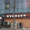 (주)함경도 찹쌀순대 이미지