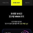 mma 관련 이벤트 달글 이미지