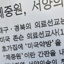 제중원의료기