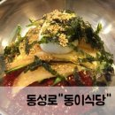 동이국수집 네이버블로그
