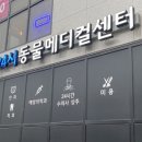 아산아이윌24시동물메디컬센터 이미지