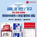 롯데하이마트(주) NC대전유성점 이미지