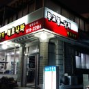 무교동낙지.해초나라 이미지