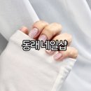 충렬대로181번길 | 동래 네일샵 동래역 네일 아디아나 뷰티랩 동래점 부산 웨딩네일 후기