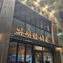 용리단길 맛집 경성하이볼요리주점, 평일에도 꽉 차는 꼬치타워 후기