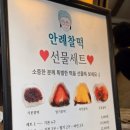안례찰떡