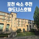 피어하우스나무(PEERHAUS) | 포천숙소 예쁜 정원과 갤러리가 있는 아도니스호텔 내돈내산 후기