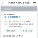 코코몽 키즈랜드 동수원점 이미지