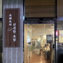 인천 청라 고쉐프의 신선한 초밥 후기
