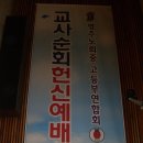 영주 제일교회 이미지