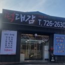 떡대감 이미지