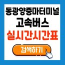 중마버스터미널