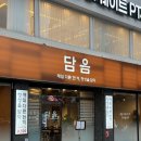 담음 | 부산 보수동 가성비 좋은 한식뷔페 담음 내돈내산 후기