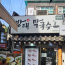 방태막국수인사점