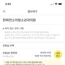 한희연소아청소년과의원 네이버블로그