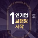 온글북스 , &#39;1인기업 브랜딩 시작&#39; 공저 출간 후기 공개