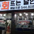 회 달인 이미지