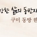 동방한의원 이미지