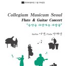 [11월 19일] Collegium Musicum Seoul '음악을 사랑하는 사람들' - 기타 이현, 플룻 박해성 이미지