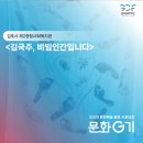 김포시종합사회복지관 | 김포시 제2종합사회복지관 &lt;김국주, 비빔인간입니다&gt;