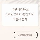 마산서중학교 이미지