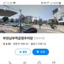부천종합상가(부천로10번길 19) | 부천역 부천종합상가 부천로대오거리 인근 근처 주변 주차장 주차요금 공영 민영 노상 상가 유료 주차장...