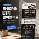 에이스취업정보 | 더블유로지스 화물운송 직무를 둘러본 수원 취업박람회 후기