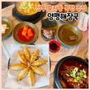 양평해장국 | 전주 효자동 국밥 맛집 자연정가 양평해장국 후기
