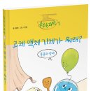 후루룩 과학 1: [고체 액체 기체가 뭐래?] 출간! 이미지