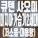 샤오미 미지아 가습기 2세대 후기 (저소음/대용량/<b>큐텐</b>/추천/가격)