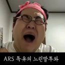 상담사 퇴사 사유 : ARS 이미지
