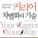 무료로 드립니다._ [ 커리어 차별화의 기술 ] 책에 있는 템플릿 이미지