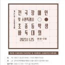 한국교통장애인협회 수원시지회, &#39;전국장애인 및 초·중등학생 바둑대회&#39; 개최