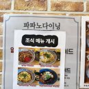 [마곡나루 맛집] 파파노다이닝 / 혼밥 가능 일본 가정식 맛집