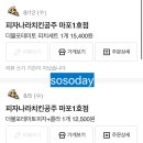 피자나라치킨공주마포