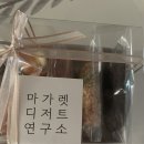 마가렛디저트연구소 이미지