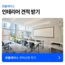 프레임수학학원 | 수학학원인테리어 - 집중력을 높이는 화이트톤 30평 수학 학원 시공 후기