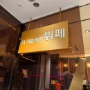 서울더리버사이드호텔 노동조합 | 서울 신사/압구정] ‘더 가든키친 뷔페’ 더...모임 생일파티 제격인 뷔페!_내돈내산 솔직후기