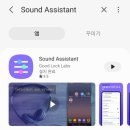 스밍 끊기지 않고 유튜브도 보려면ㅡ사운드 어시스턴트 앱 활용하세요. 이미지