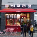 버무리떡볶이동탄