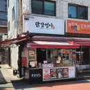 강정아 | 방이시장 맛집 닭강정아 본점 후기 | 새우강정도 놀라웠던 서울3대 닭강정