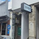 전주 객사 미용실 추천 트렌디한 레이어드 컷 커넥션 후기