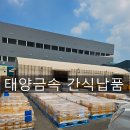 태양금속 | 시대에 이런 직원복지 실화인가요?! 안산 반월공단 태양금속공업 직원들에게 아이스크림 도매 납품 완료!