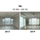 로켓커튼블라인드 - 은평구 역말로 123-12 | 거실 안방 주방까지! 전부 셀프로 설치한 커튼 & 블라인드 후기
