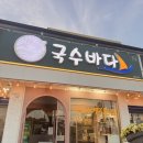 한끼국수 - 경주시 양정로202번길 21 | 한끼국수