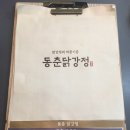 진주네 닭강정 이미지